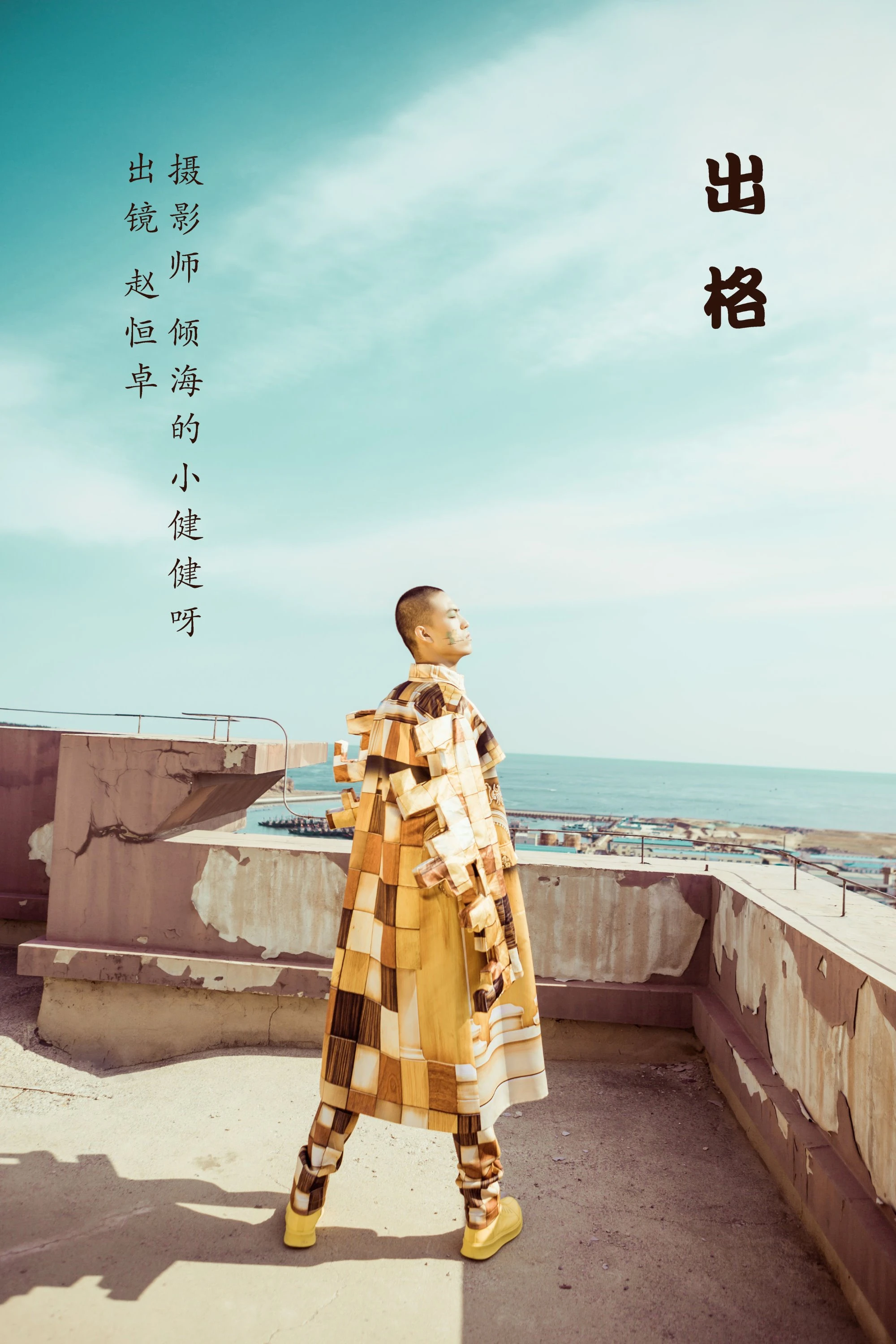 [YITUYU艺图语]2022.07.24 出格 赵恒卓[21+1P/138MB]