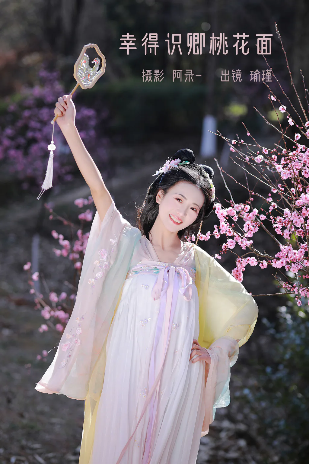 [YITUYU艺图语]2023.02.23 幸得识卿桃花面 瑜瑾[25+1P/516MB]