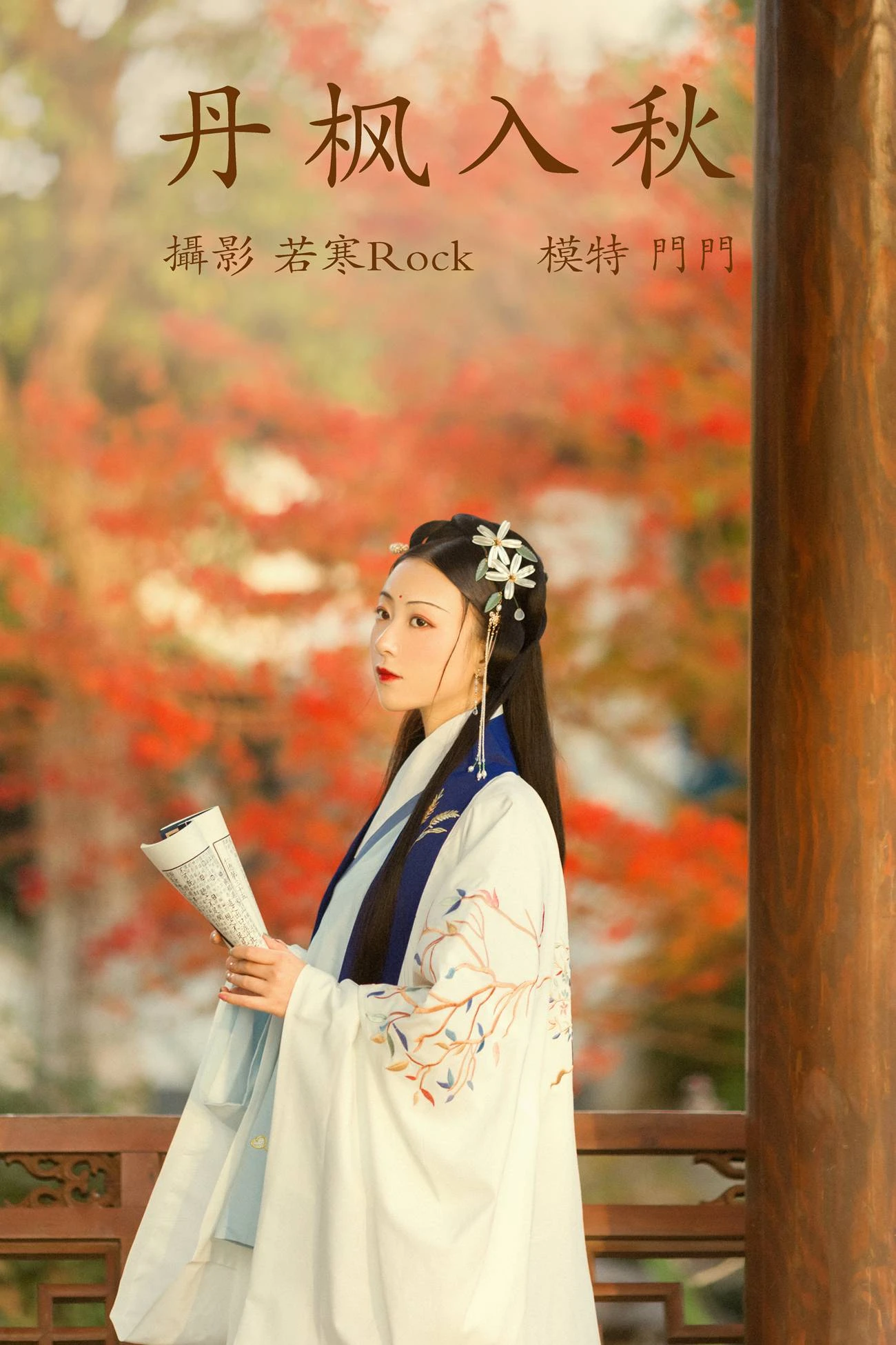 [YITUYU艺图语] 2021.09.01 丹枫入秋 门门 [28P/350MB]