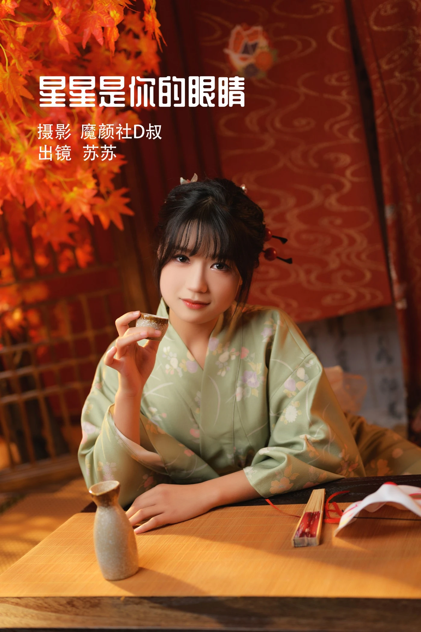 [YITUYU艺图语] 2022.06.21 星星是你的眼睛 苏苏 [36P/401MB]