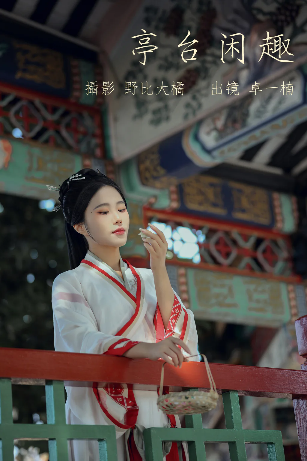 [YITUYU艺图语]2023.05.17 亭台闲趣 卓一楠[23+1P/200MB]