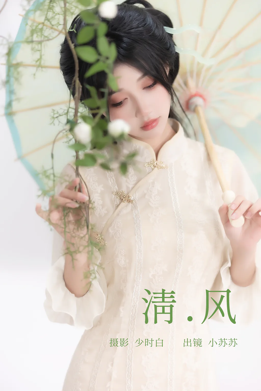 [YITUYU艺图语]2023.04.02 清风 绮罗生的小苏苏[26+1P/191MB]