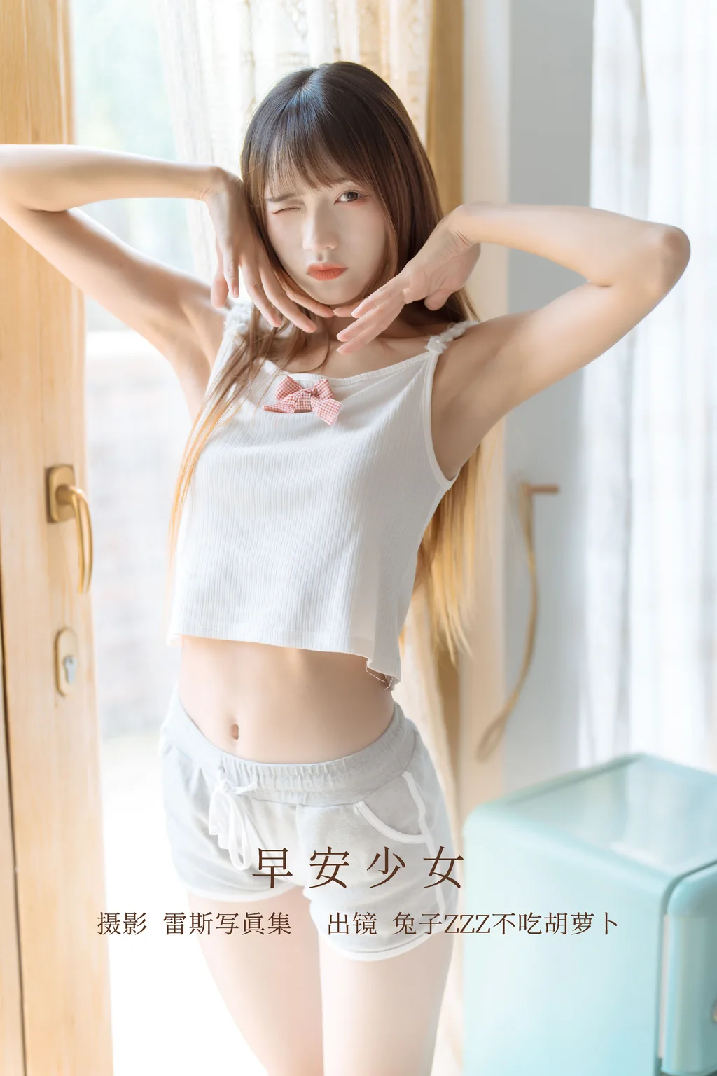 [YITUYU艺图语]2022.12.15 早安少女 兔子Zzz不吃胡萝卜[30+1P/92.2MB]
