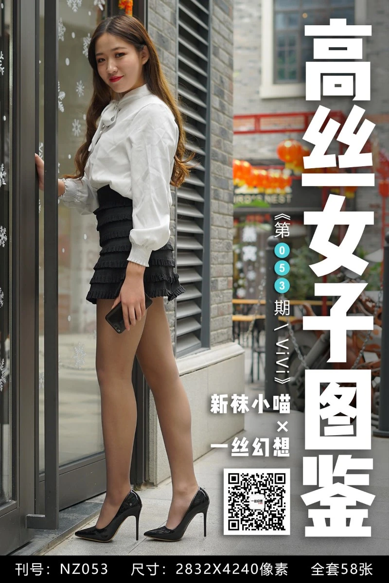 [高丝女子图鉴]袜小喵×一丝幻想 No.053 ViVi [59P/47MB]