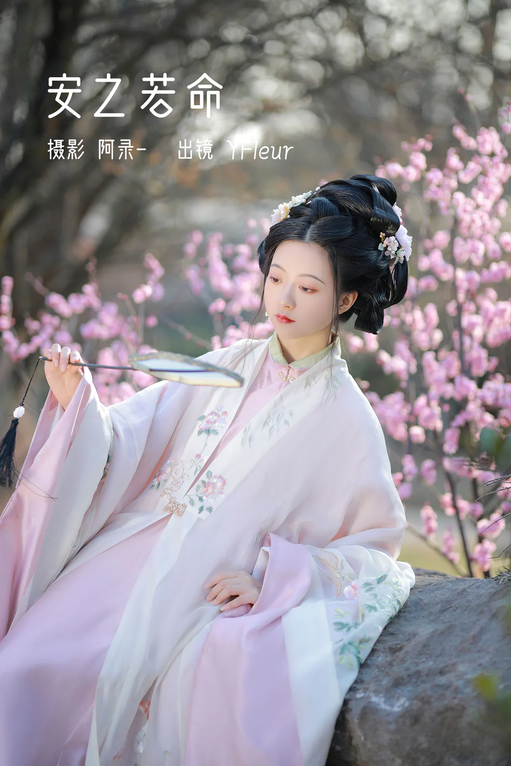 [YITUYU艺图语]2023.02.21 安之若命 YunFleur[32+1P/734MB]