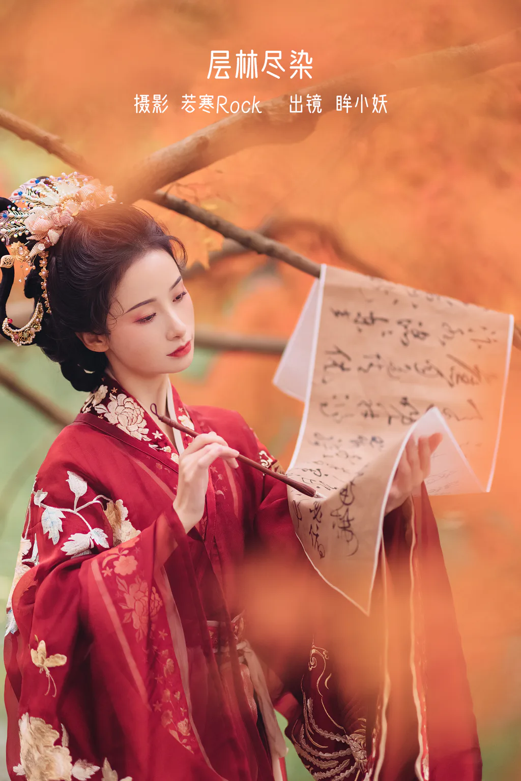 [YITUYU艺图语]2023.02.11 层林尽染 眸小妖[52+1P/653MB]