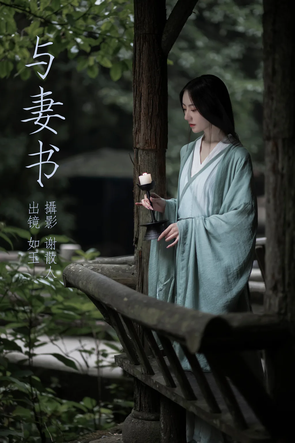 [YITUYU艺图语]2023.04.20 与妻书 如玉[30+1P/380MB]