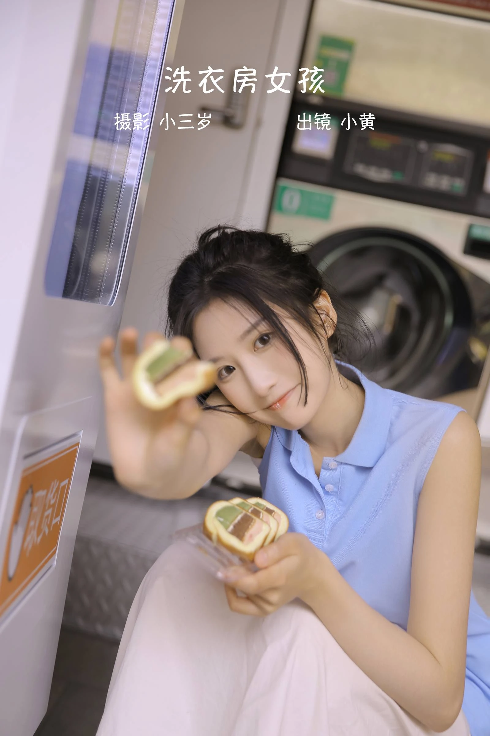 [YITUYU艺图语]2022.10.21 洗衣房女孩 小黄[22+1P/144MB]