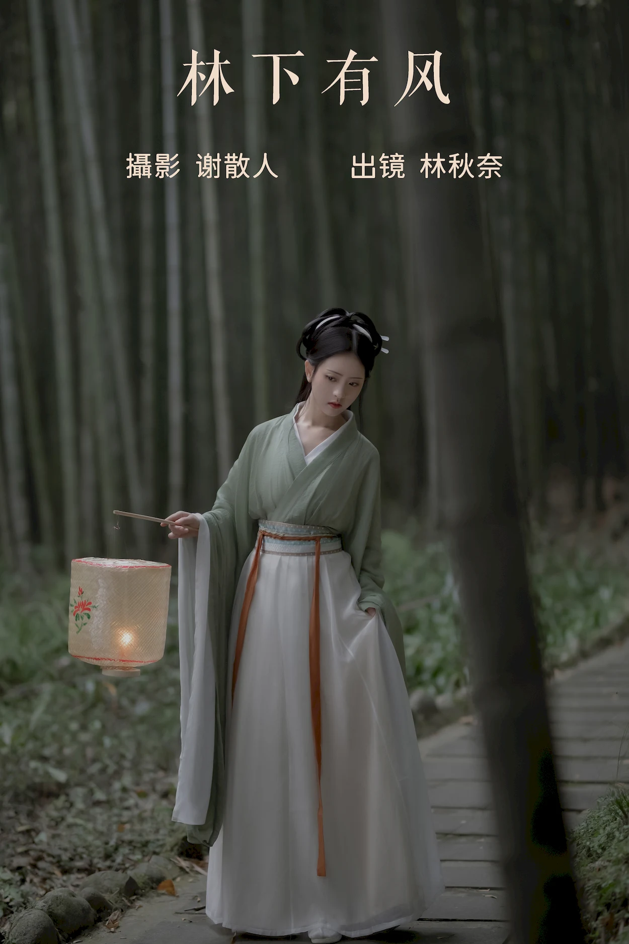 [YITUYU艺图语]2023.06.22 林下有风 -林秋奈[21+1P/314MB]