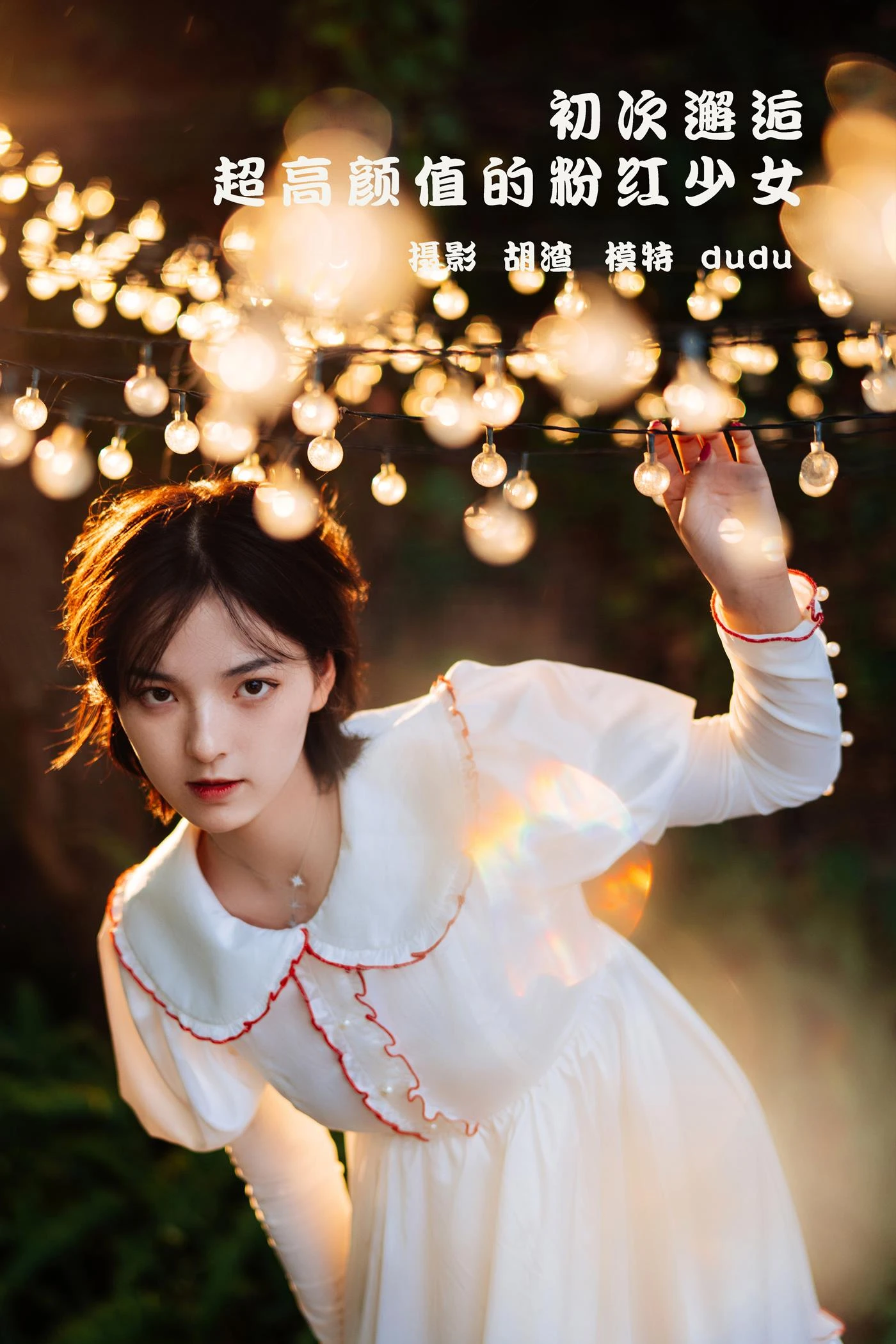 [YITUYU艺图语] 2022.01.28 初次邂逅，超高颜值的粉红少女 dudu [23P/353MB]