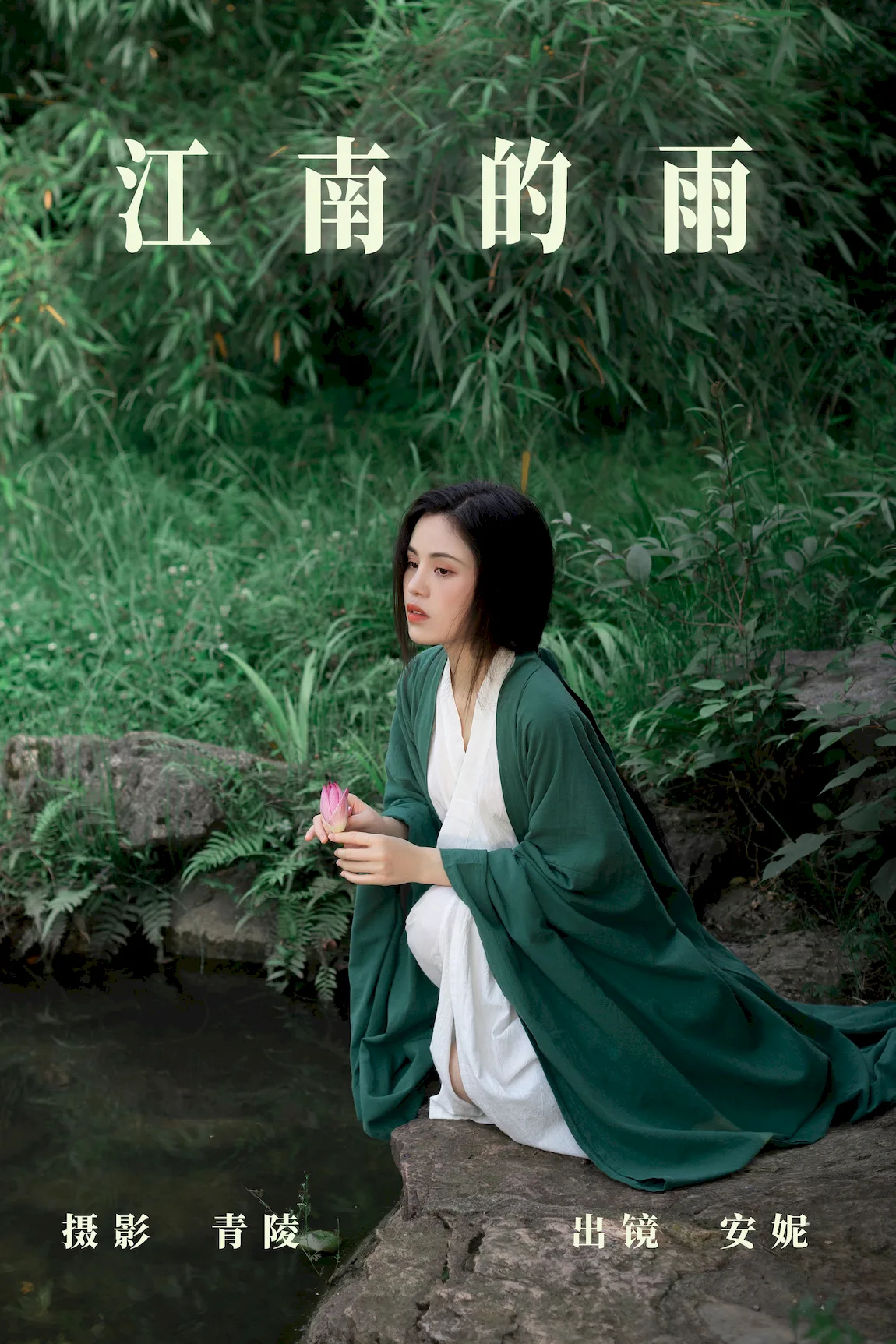 [YITUYU艺图语]2023.07.21 江南的雨 安妮[25+1P/370MB]