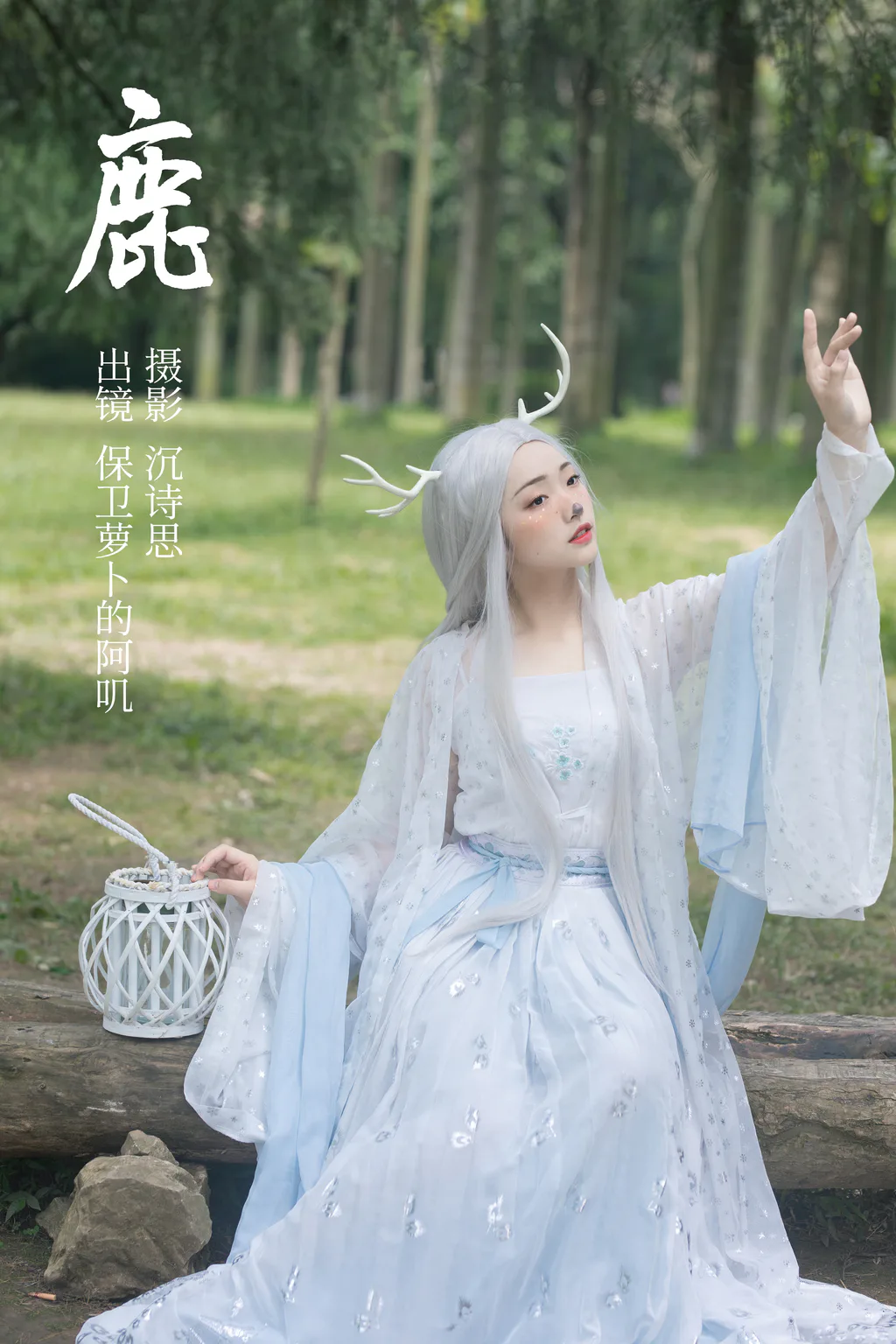 [YITUYU艺图语]2023.05.05 鹿 保卫萝卜的阿叽[31+1P/537MB]