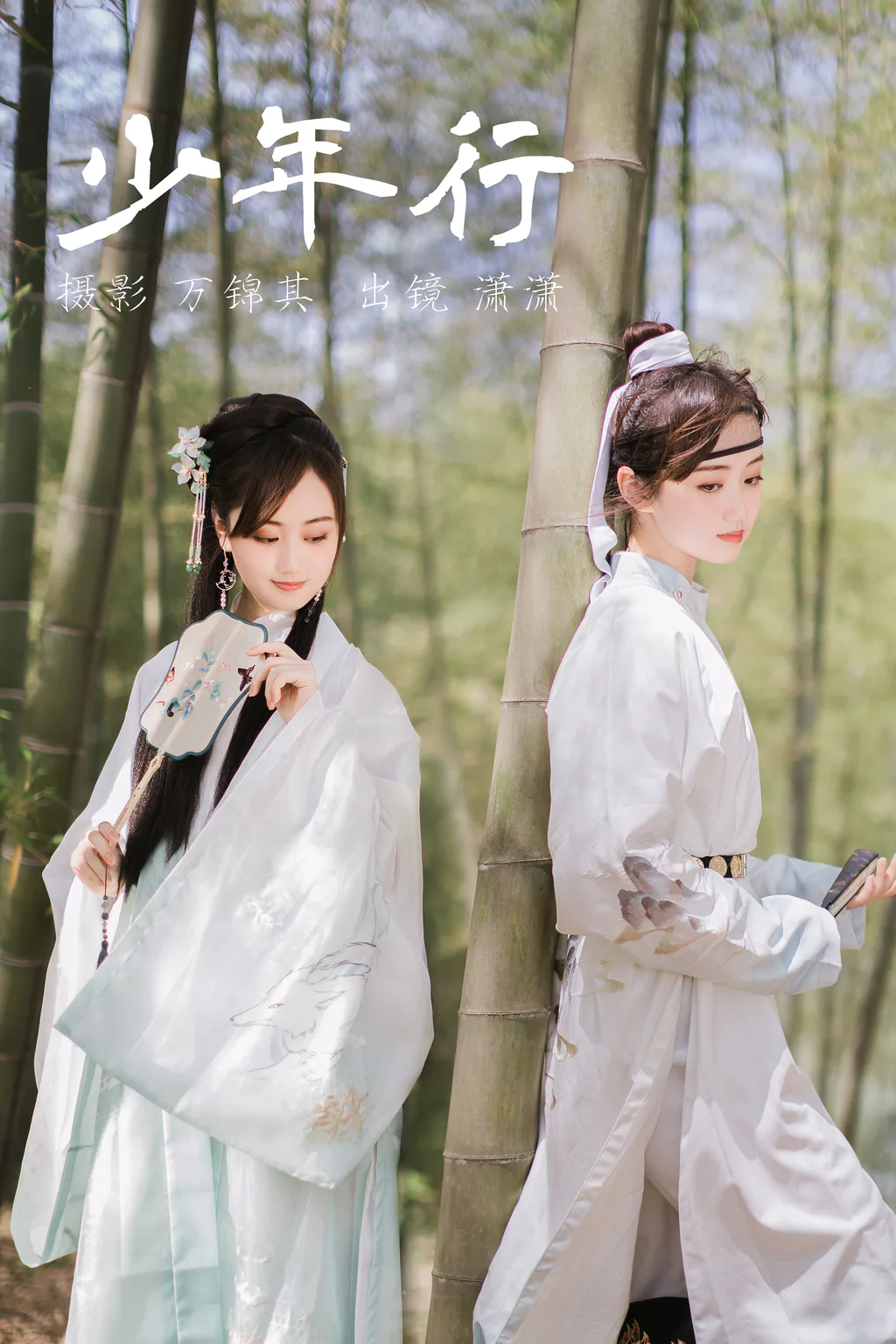 [YITUYU艺图语]2023.06.10 少年行 灵潇[20+1P/284MB]