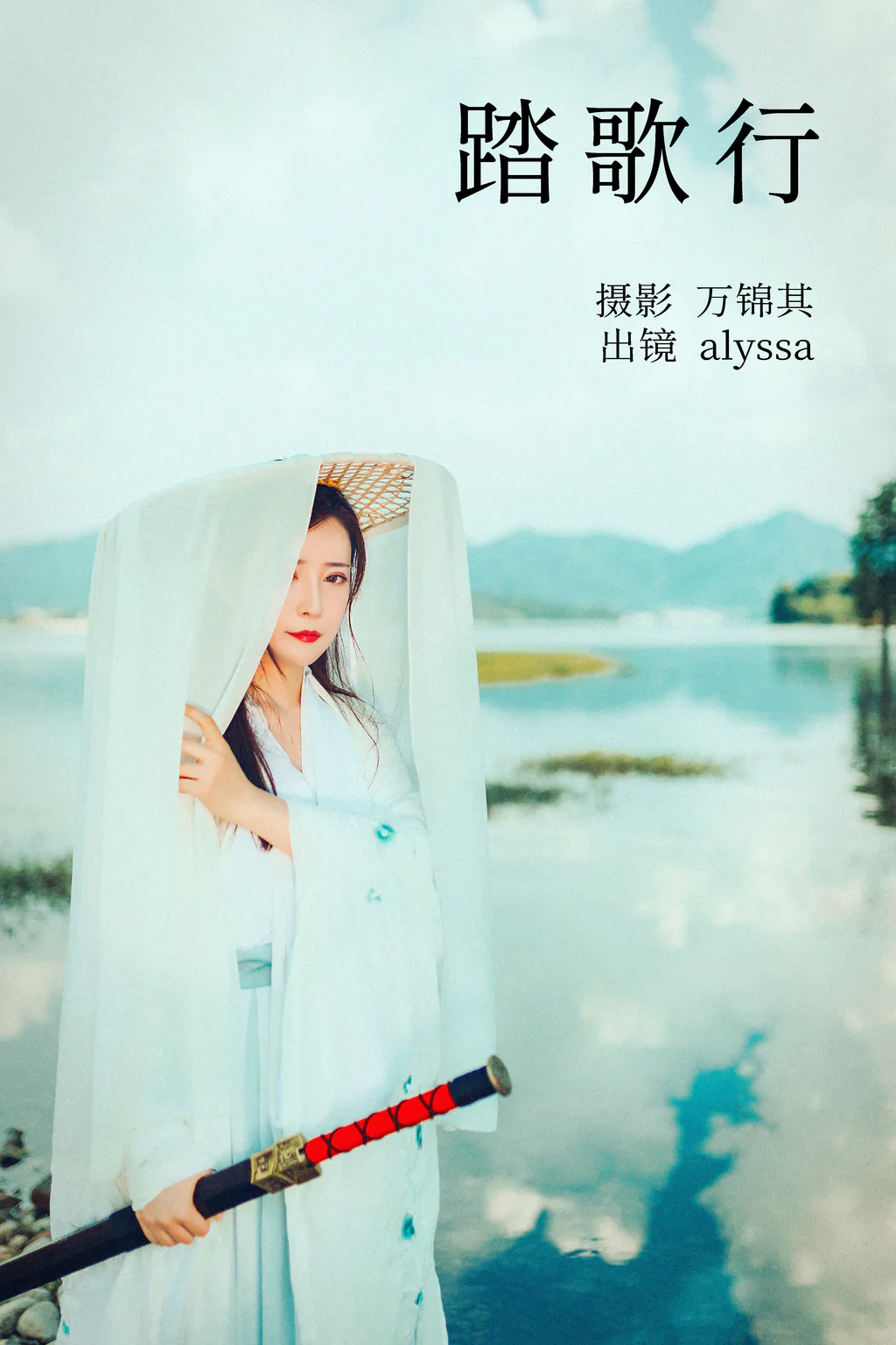 [YITUYU艺图语]2023.04.28 踏歌行 alyssa [24+1P/348MB]