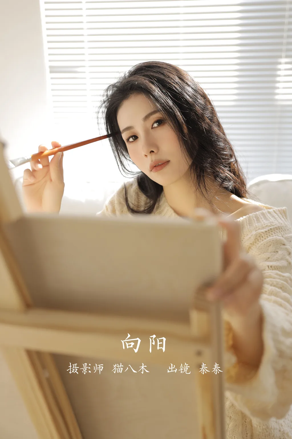 [YITUYU艺图语]2022.11.25 向阳 秦秦[28+1P/241MB]