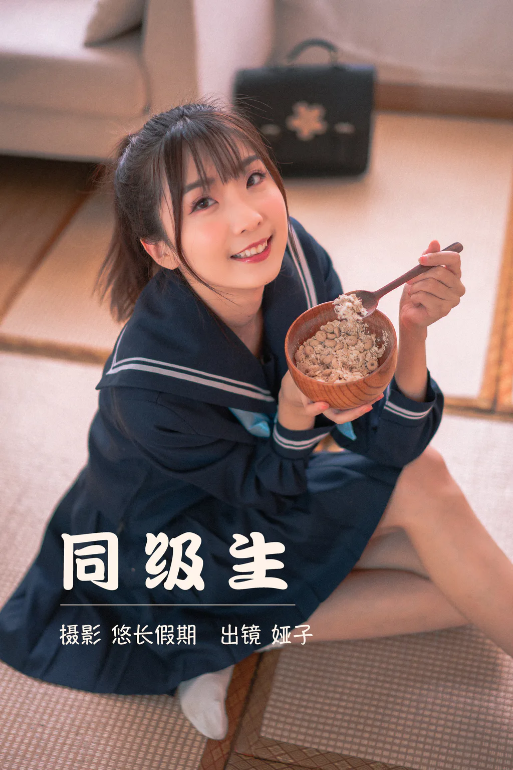 [YITUYU艺图语]2023.03.26 同级生 娅子[31+1P/496MB]