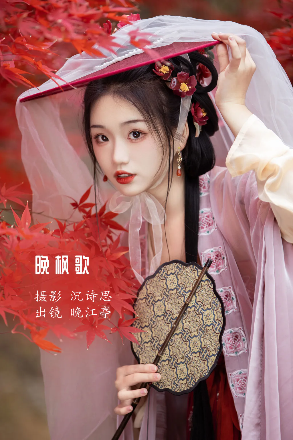 [YITUYU艺图语]2023.02.07 晚枫歌 晚江亭[33+1P/391MB]