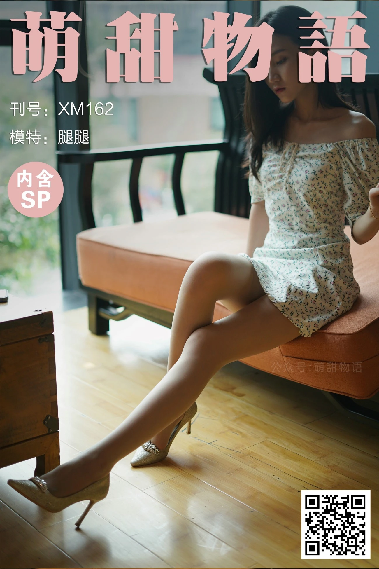 [萌甜物语]XM162《春天来了穿花衣-腿腿》[79P/1V/697MB]