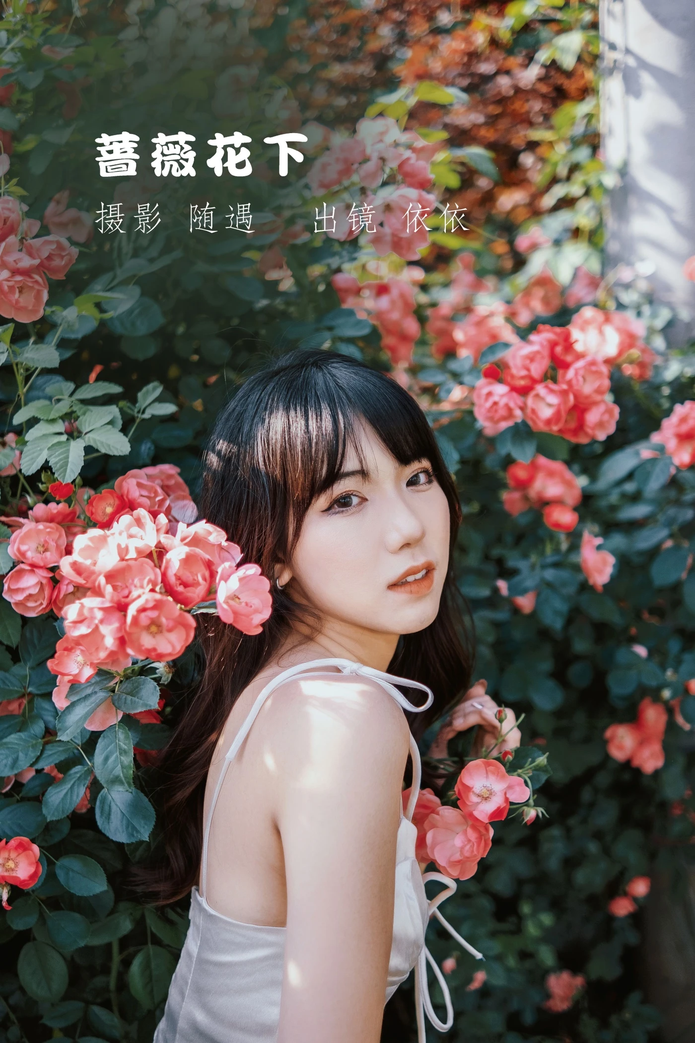[YITUYU艺图语] 2022.06.10 蔷薇花下 依依 [25P/385MB]