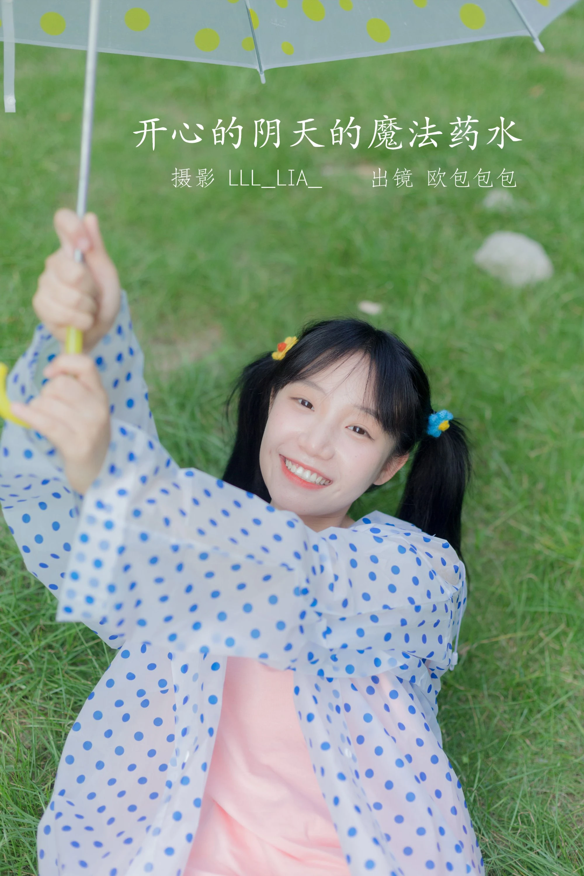 [YITUYU艺图语] 2022.07.15 开心的阴天的魔法要水 欧包包包 [34P/299M]