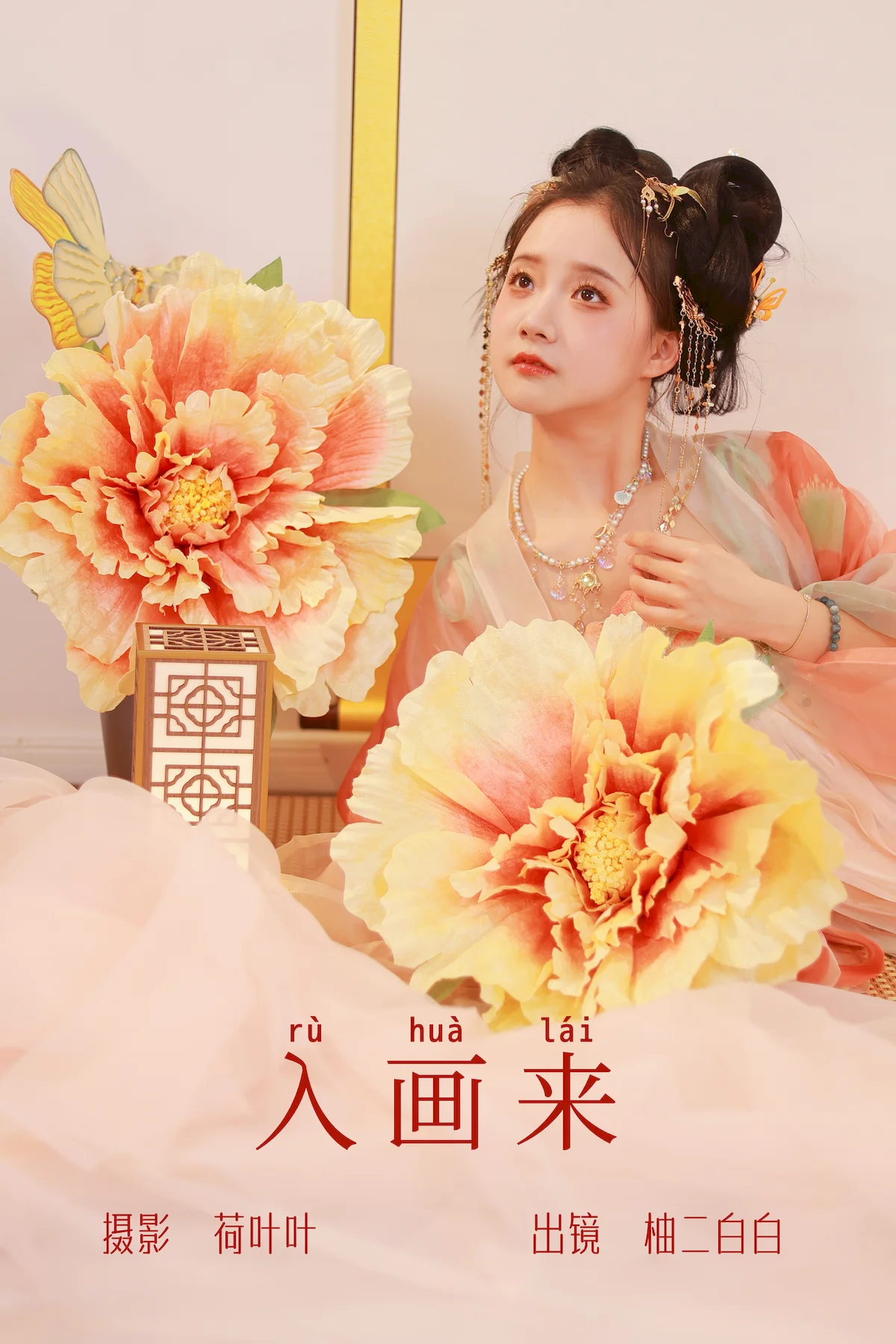 [YITUYU艺图语]2023.06.24 入画来 柚二白白[30+1P/207MB]