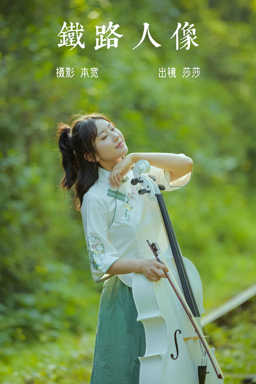 [YITUYU艺图语]2023.06.07 铁路人像 莎莎[21+1P/100MB]