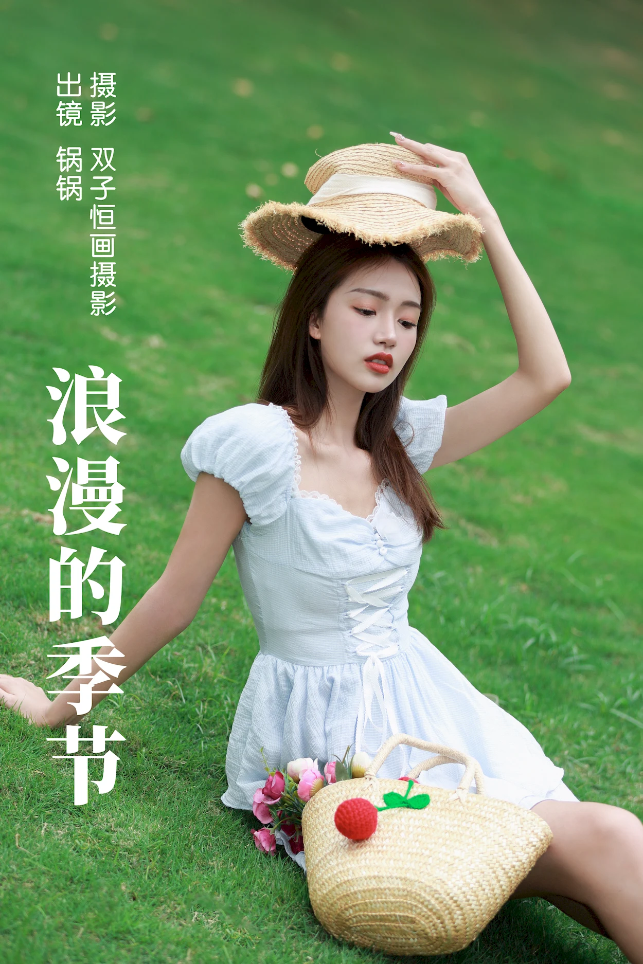 [YITUYU艺图语]2023.06.22 浪漫的季节 锅锅[25+1P/312MB]