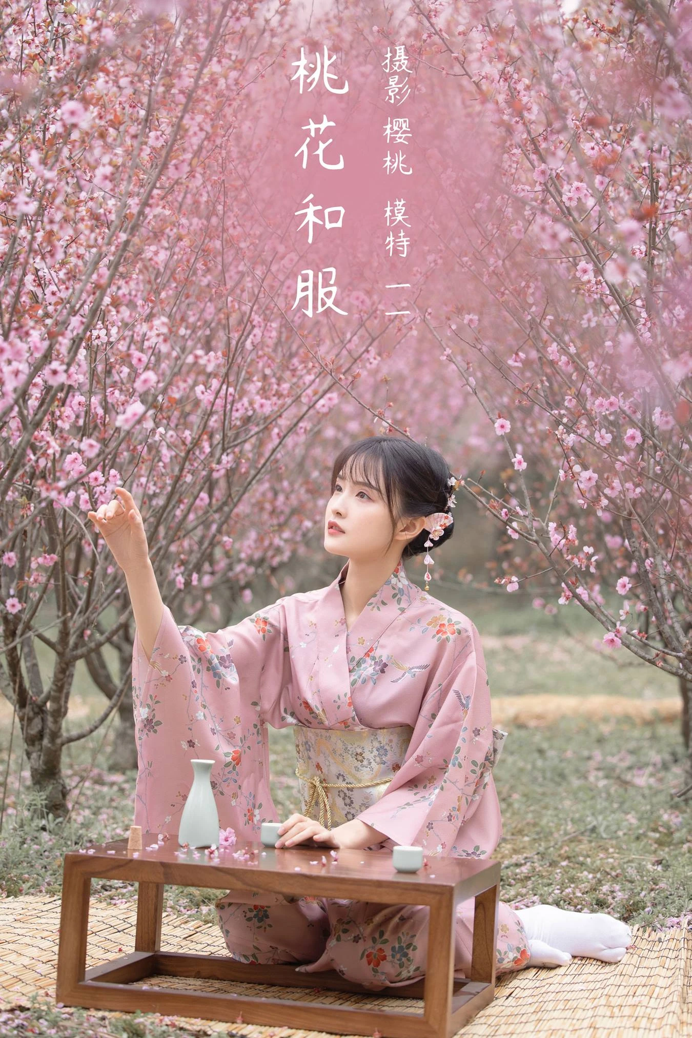 [YITUU艺图语] 2022.03.31 桃花和服 [29P/297MB]