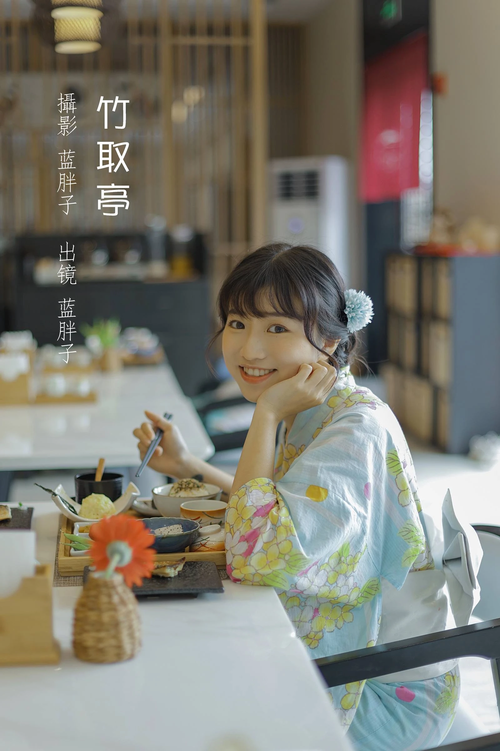 [YITUYU艺图语]2022.08.27 竹取亭 蓝胖子-[29+1P/121MB]