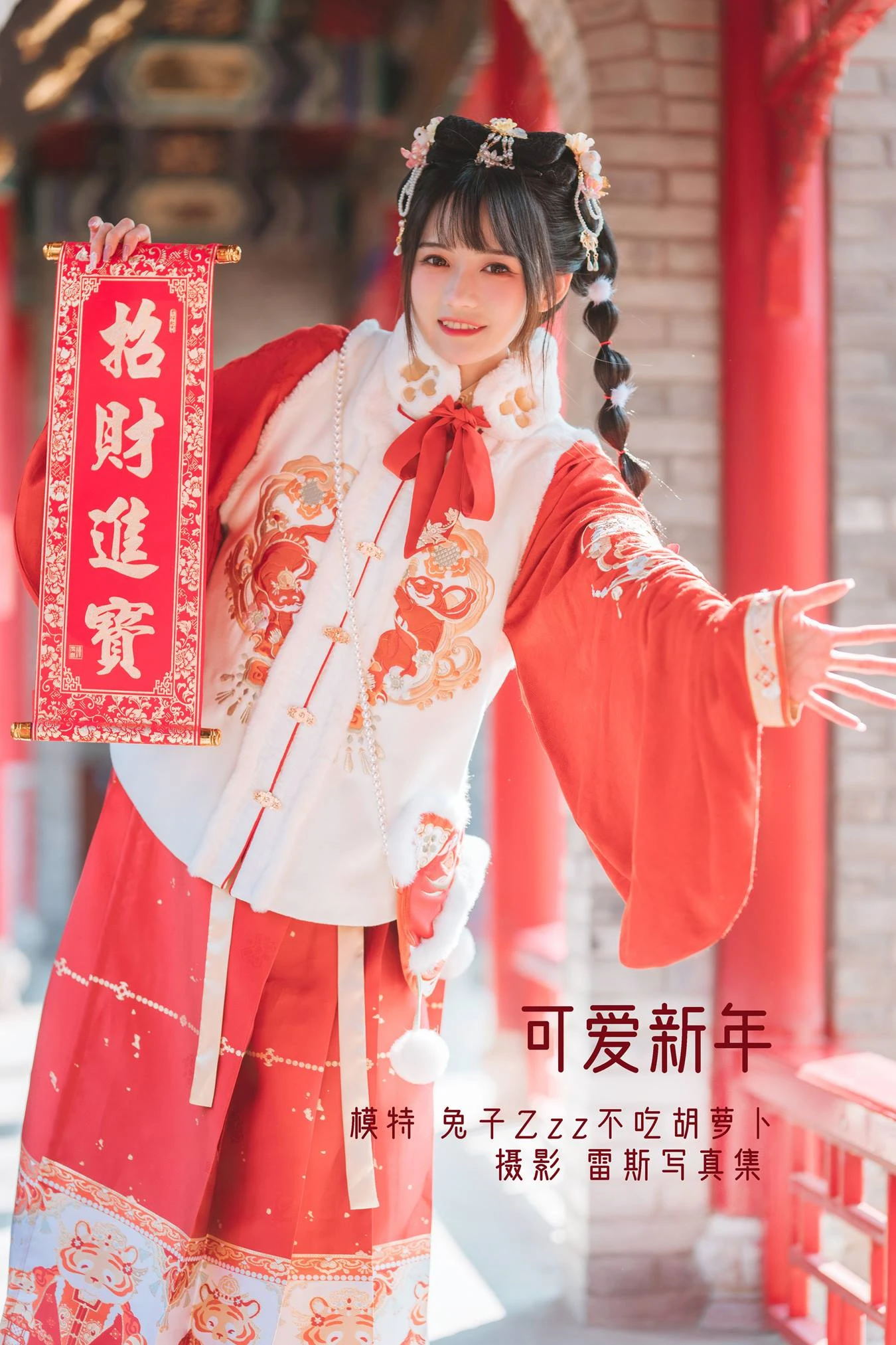 [YITUU艺图语] 2022.04.24 可爱新年 兔子Zzz不吃胡萝卜 [27P/229MB]