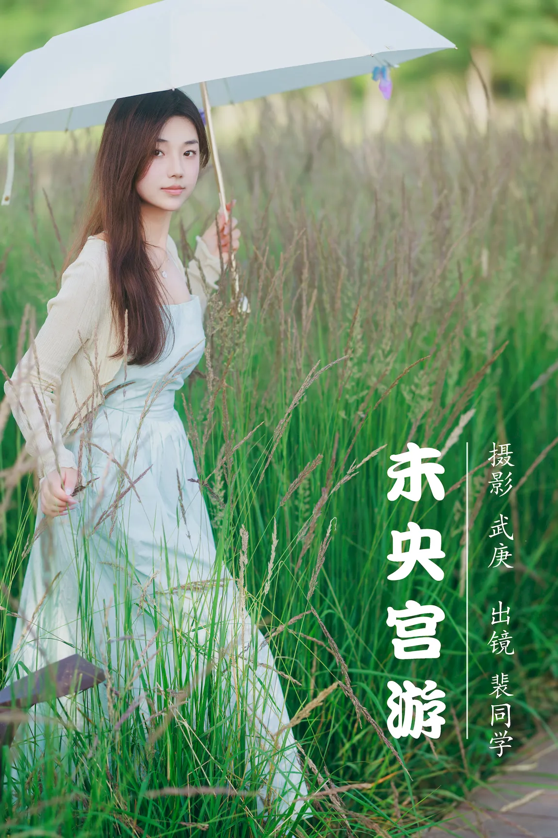 [YITUYU艺图语]2023.07.29 未央宫游 裴同学[34+1P/573MB]