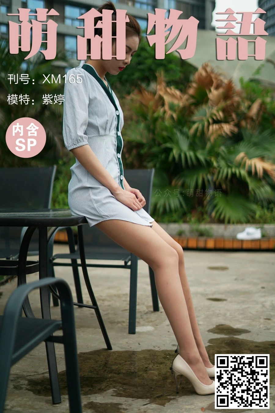 [萌甜物语]XM165《是衬衣，还是裙子？-紫婷》[101P/1V/925MB]