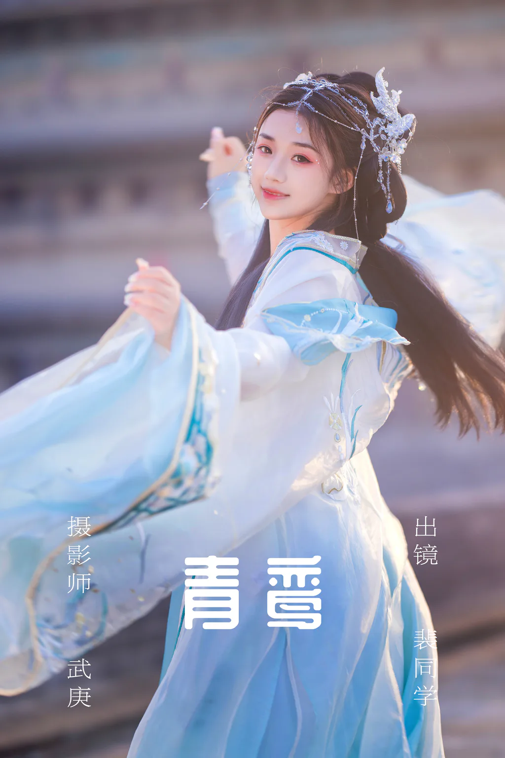 [YITUYU艺图语]2023.06.10 青鸾 裴同学[23+1P/443MB]