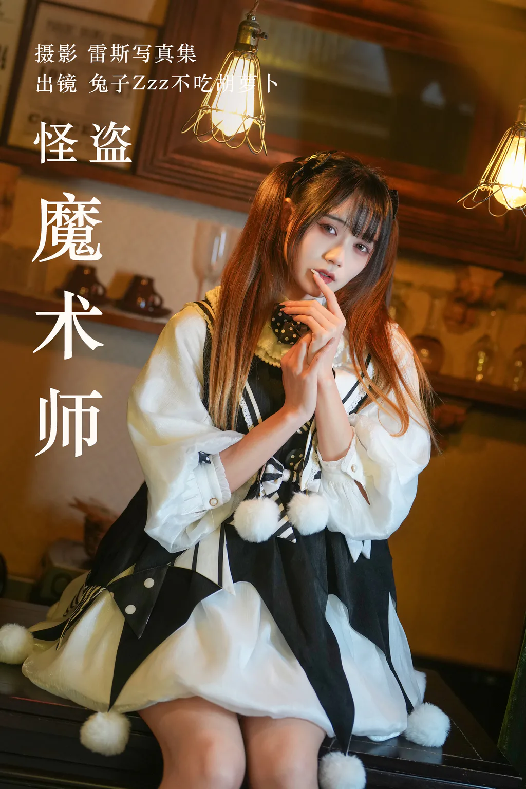 [YITUYU艺图语]2023.05.19 怪盗魔术师 兔子Zzz不吃胡萝卜[31+1P/387MB]