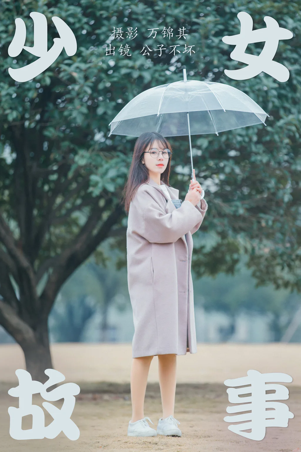 [YITUYU艺图语]2023.04.24 少女故事 公子不坏__ [21+1P/187MB]