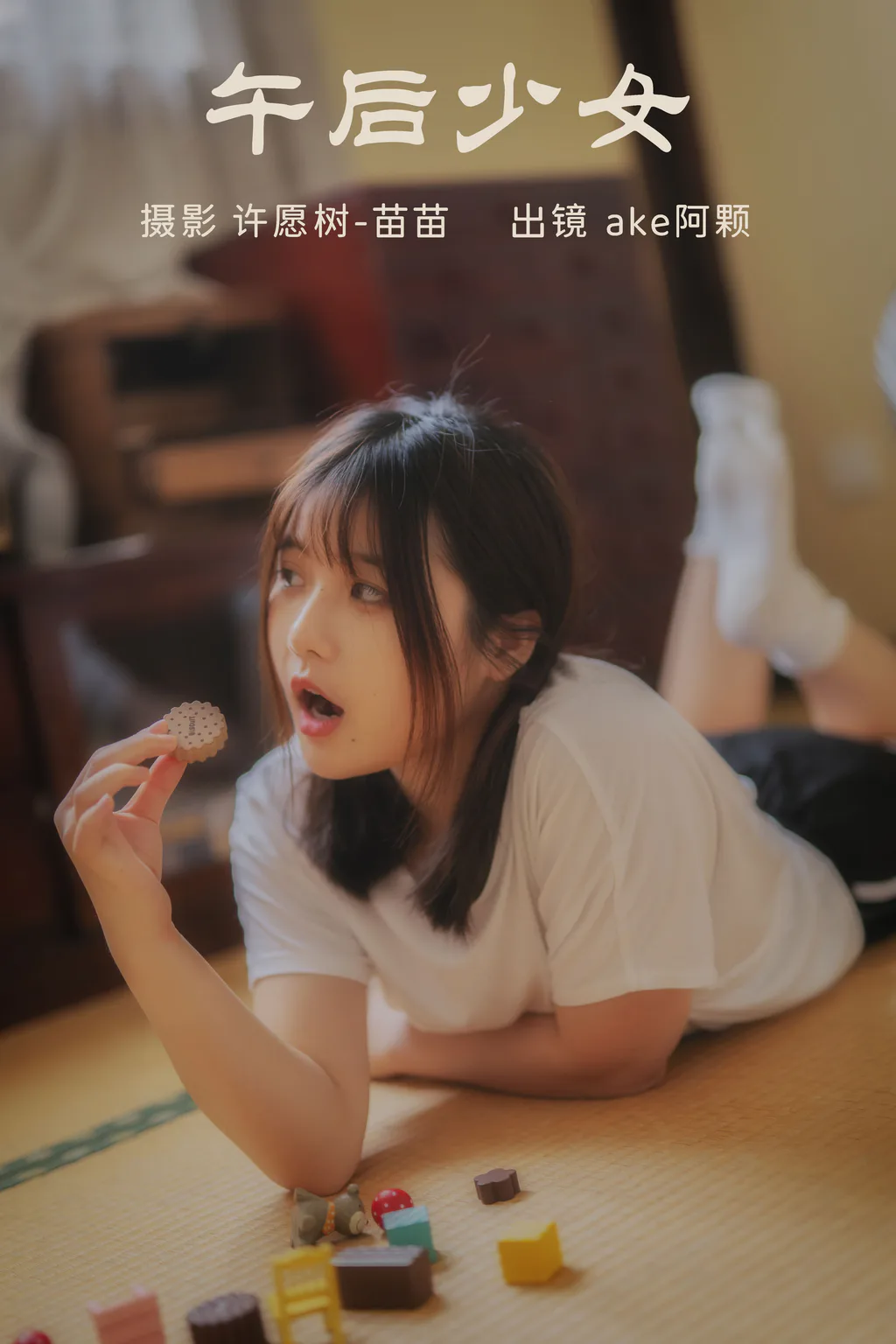 [YITUYU艺图语]2023.04.02 午后少女 ake阿颗好饿呀[21+1P/190MB]