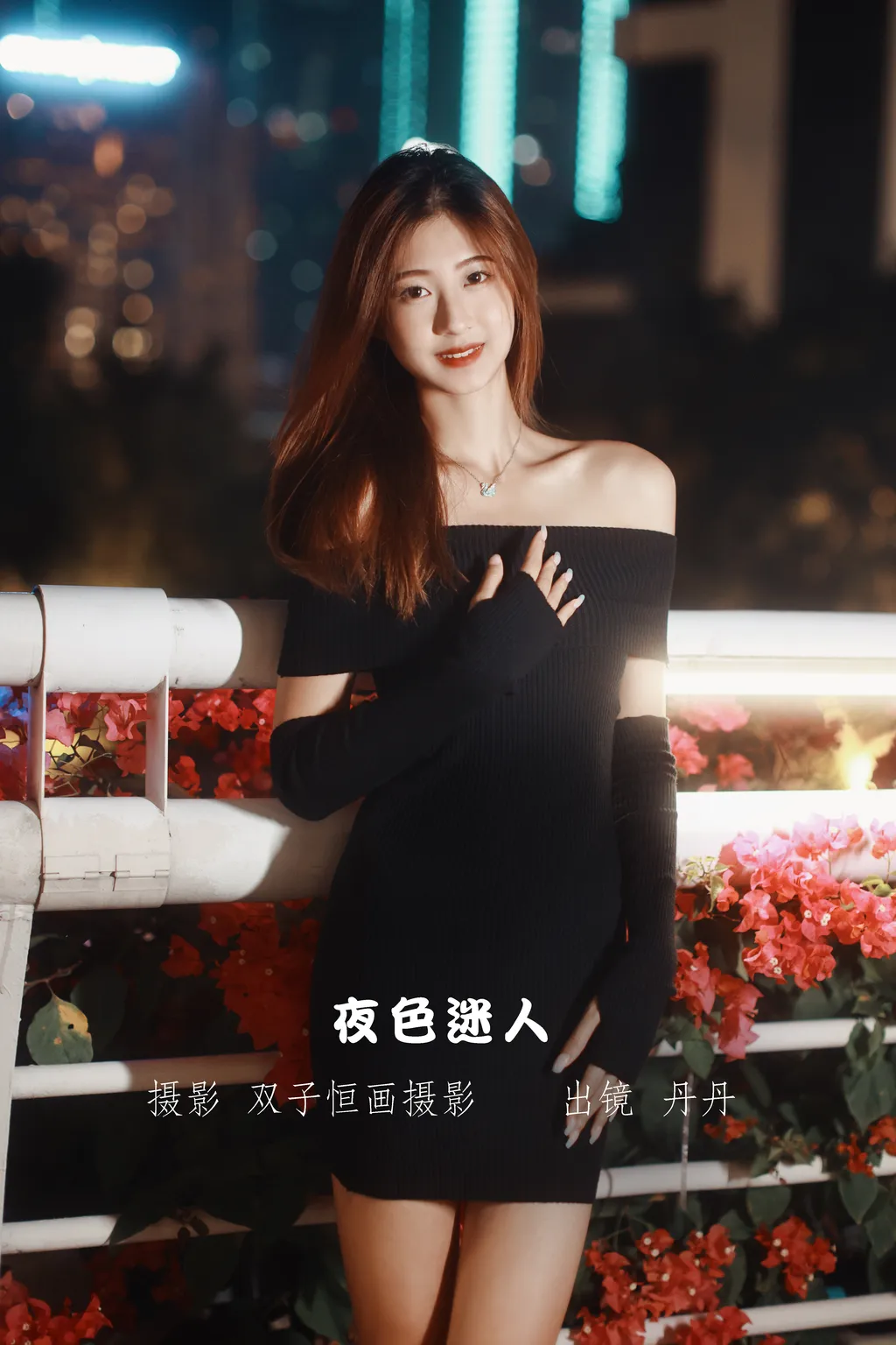 [YITUYU艺图语]2022.11.13 夜色迷人 丹丹[22+1P/184MB]