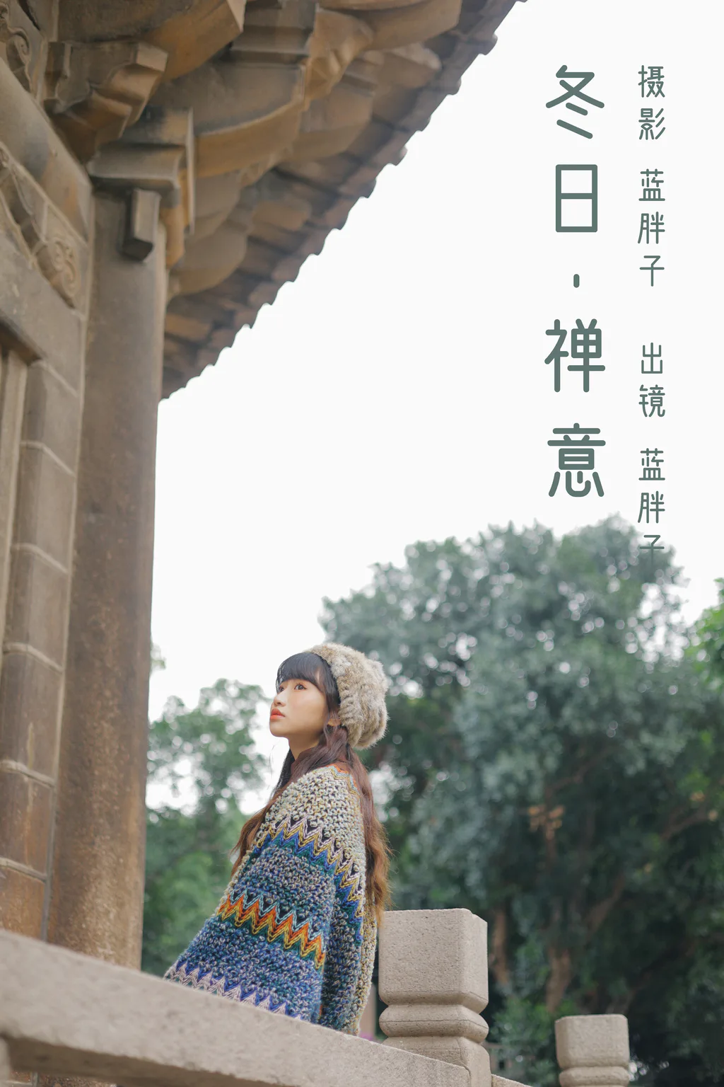 [YITUYU艺图语]2023.03.01 冬日禅意 蓝胖子-[28+1P/211MB]