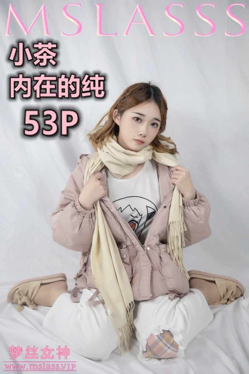 [MSLASS梦丝女神]2020.12.01 小茶《内在纯》[54P/333M]
