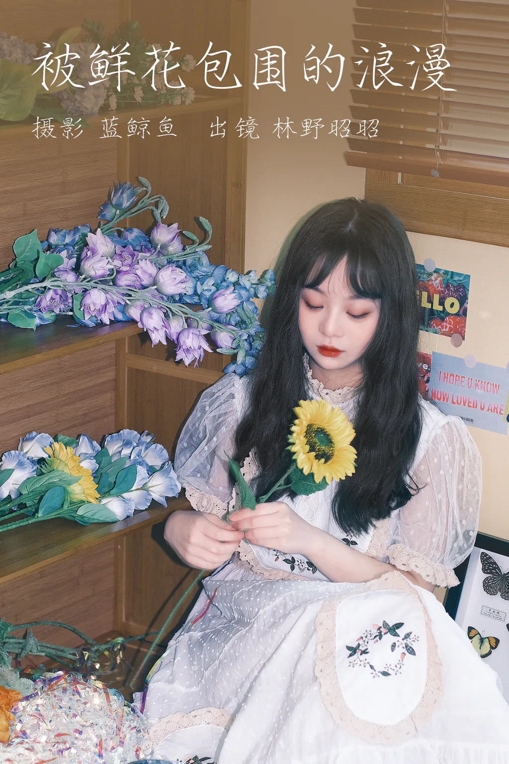 [YITUYU艺图语]2023.04.10 被鲜花包围的浪漫 林野昭昭[19+1P/410MB]