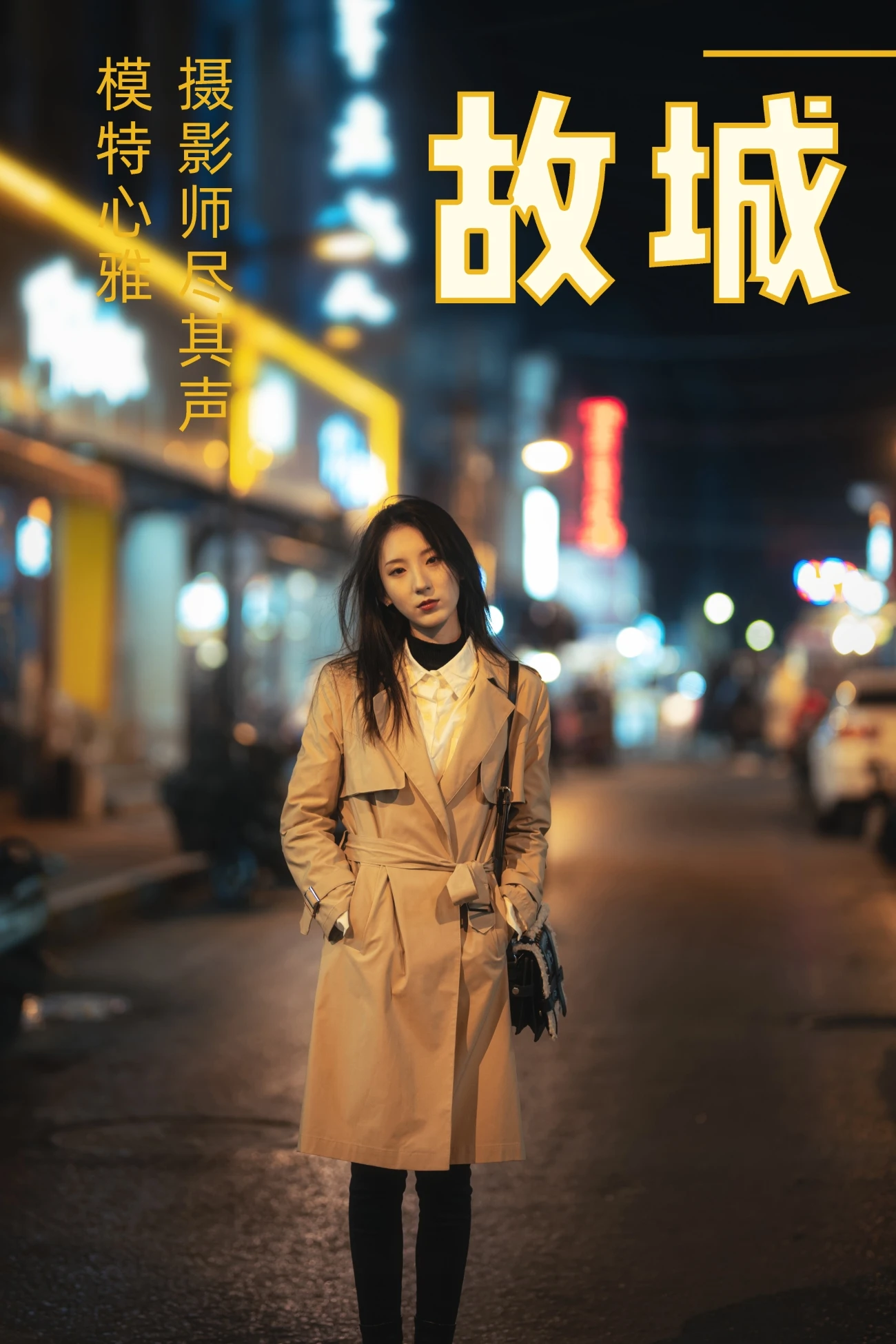 [YITUYU艺图语] 2021.02.08 故城 心雅 [32P/281MB]