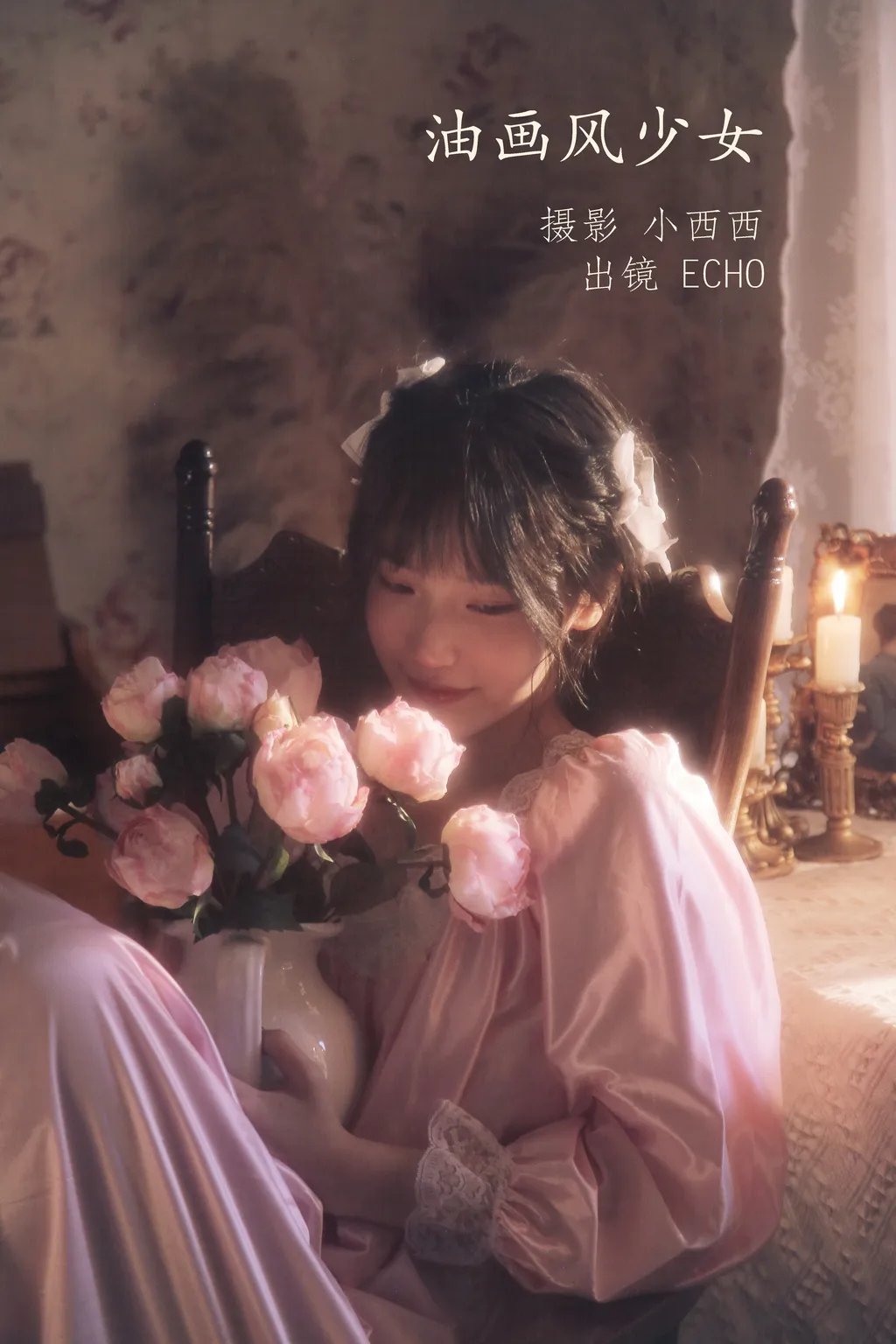 [YITUYU艺图语]2022.11.17 油画风少女 echo[21+1P/189MB]