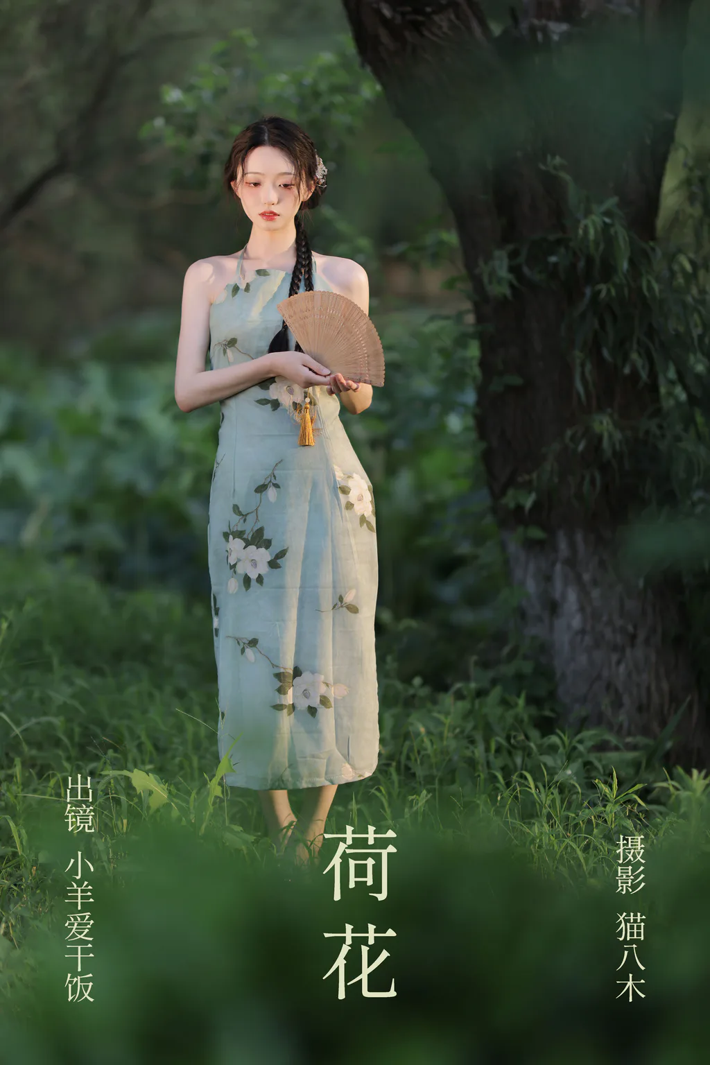 [YITUYU艺图语]2023.08.05 荷花 小羊爱干饭[23+1P/273MB]