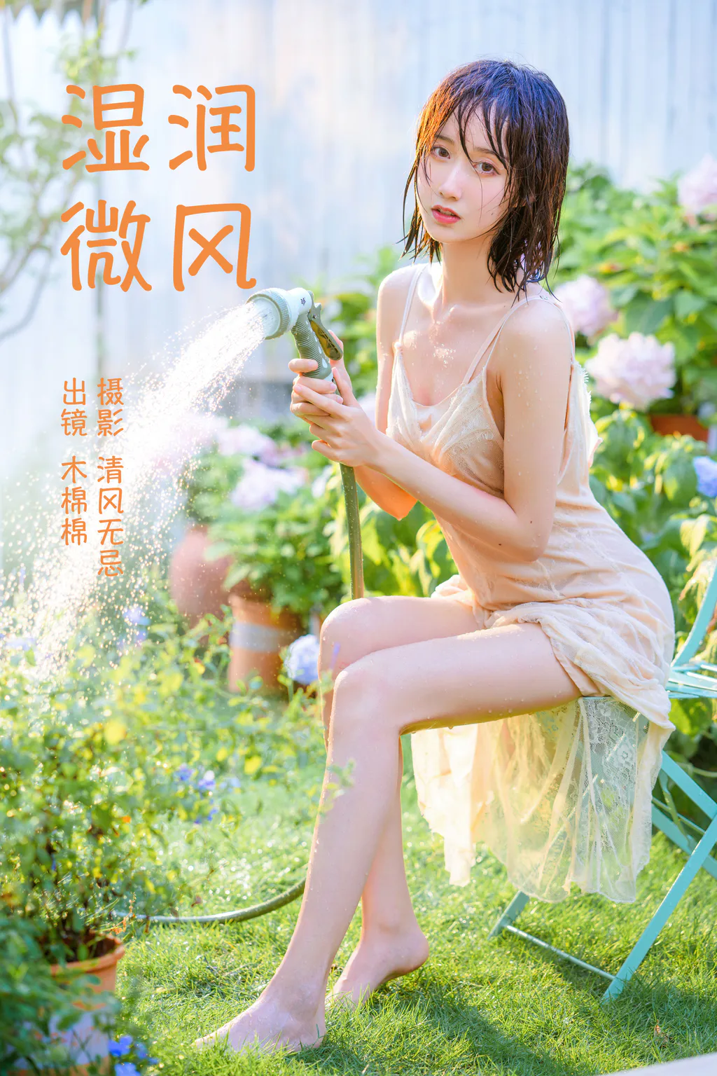 [YITUYU艺图语]2023.04.12 湿润微风 木棉棉VwV[27+1P/233MB]