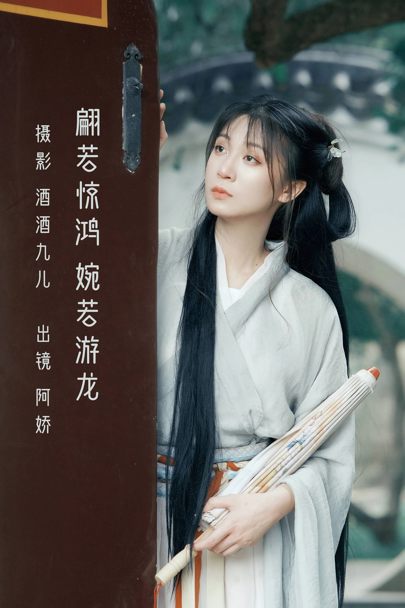[YITUYU艺图语]2022.09.23 翩若惊鸿，婉若游龙 阿娇[24+1P/202MB]