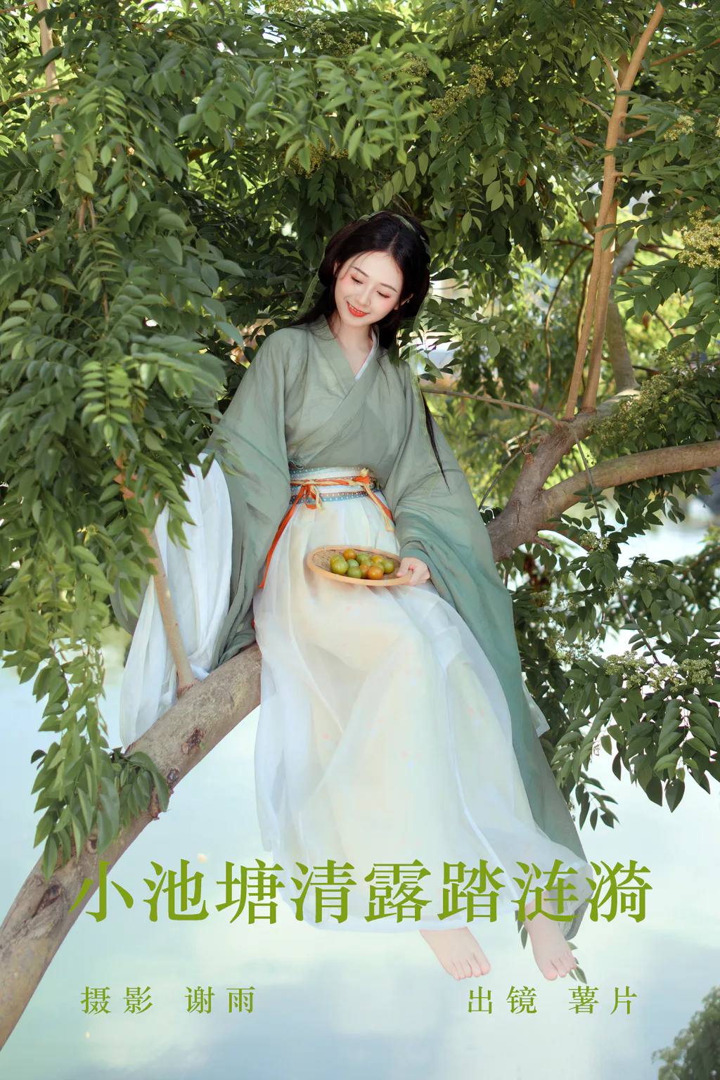 [YITUYU艺图语]2023.06.06 小池塘清露踏涟漪 薯片[22+1P/329MB]