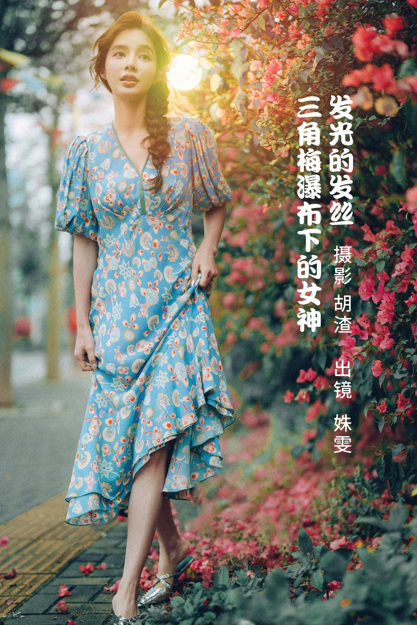 [YITUYU艺图语] 2022.06.25 发光的发丝，三角梅瀑布下的女神 姝雯同学 [55P/853MB]