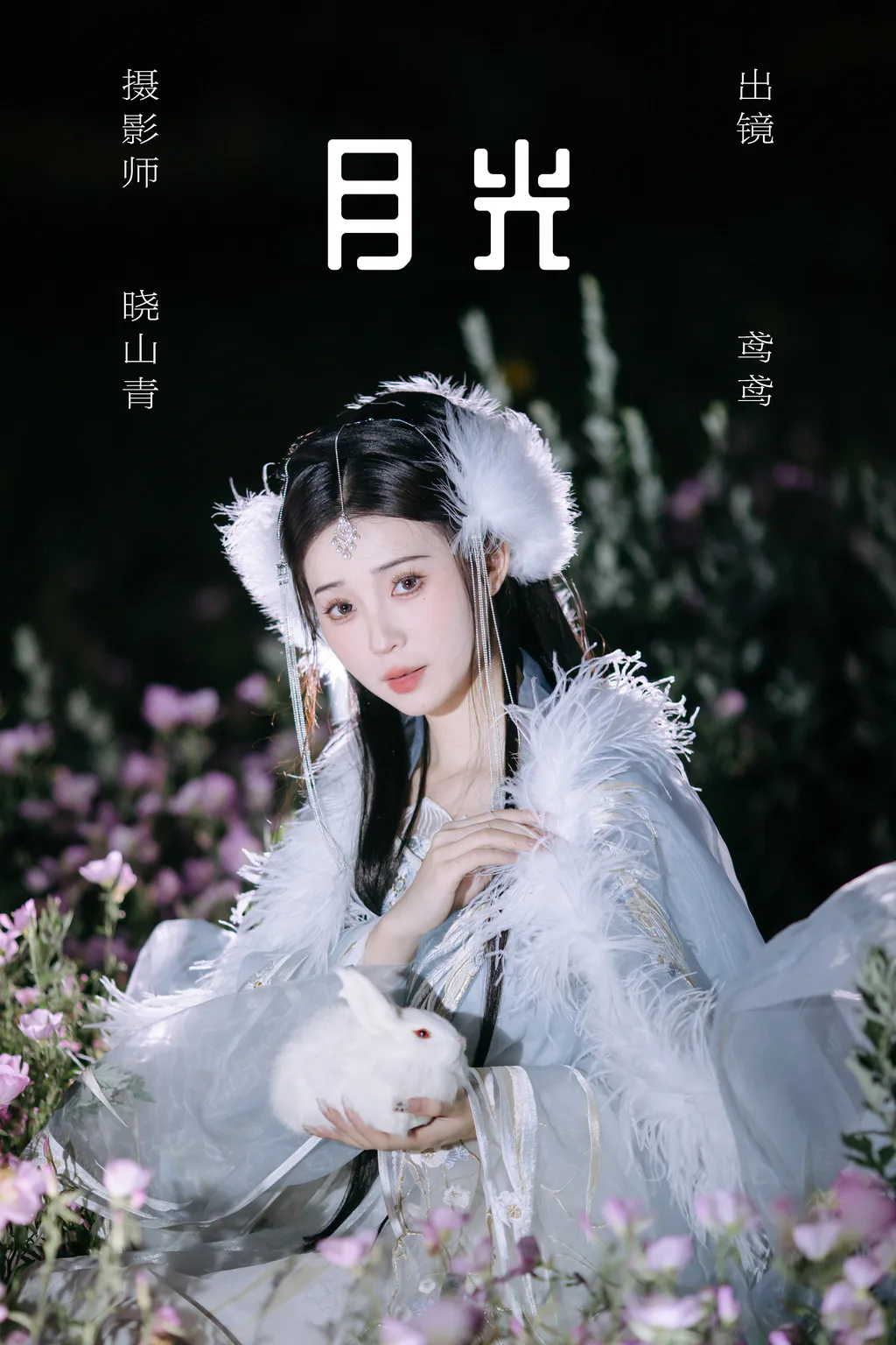 [YITUYU艺图语]2023.06.03 月光 褚鸢鸢[27+1P/443MB]