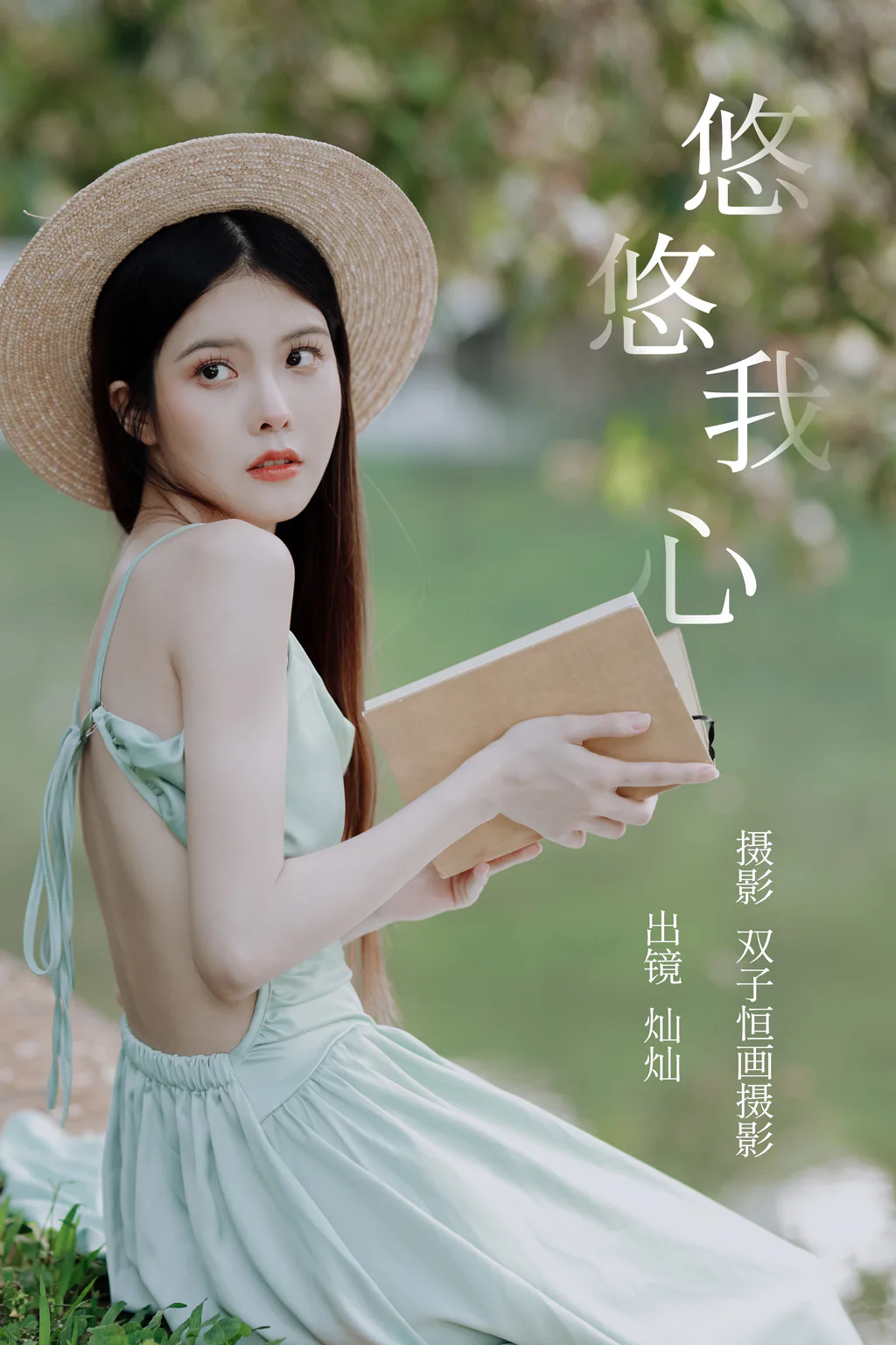 [YITUYU艺图语]2023.05.14 悠悠我心 灿灿[35+1P/296MB]