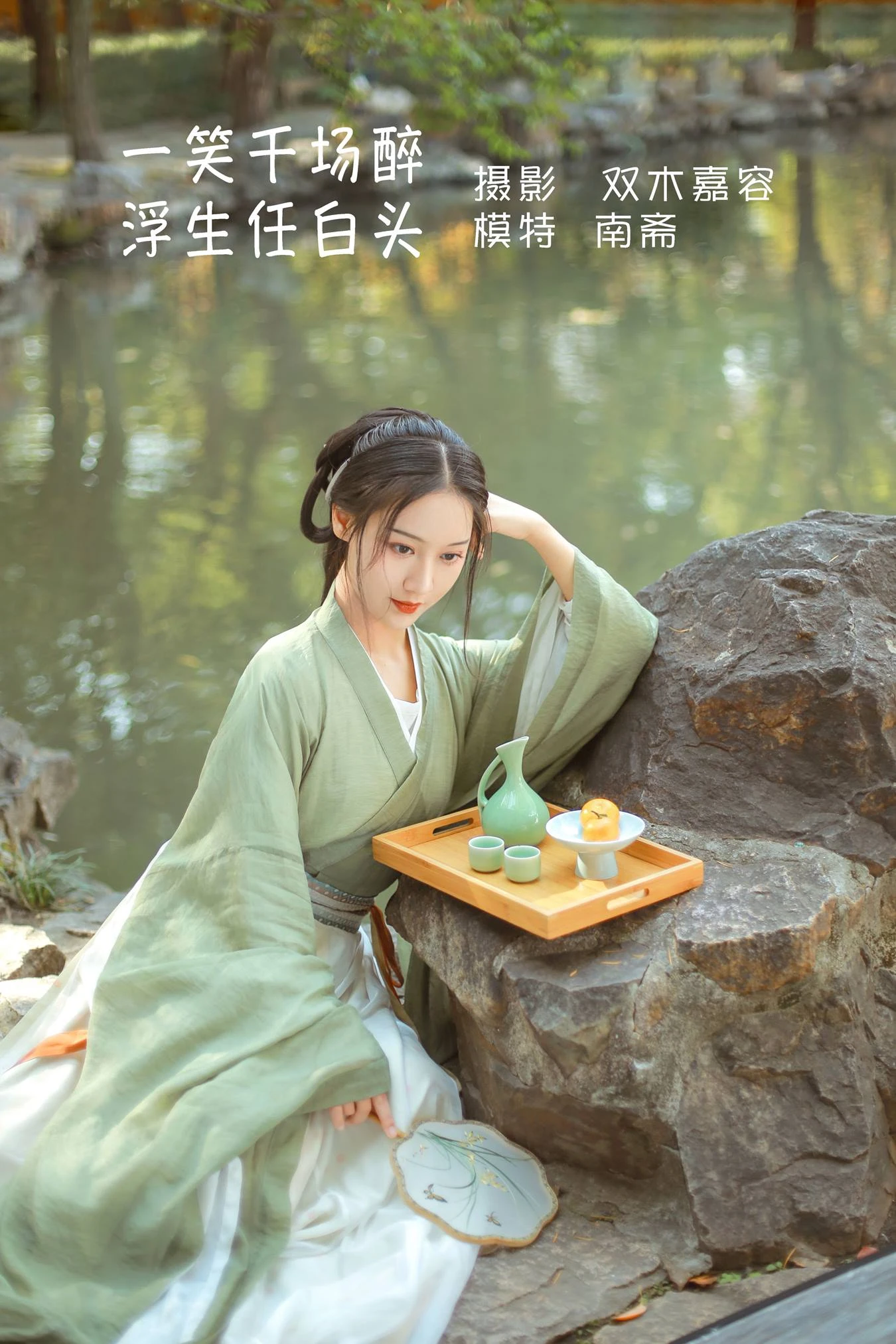 [YITUU艺图语] 2022.04.19 一笑千场醉，浮生任白头 南斋 [26P/129MB]